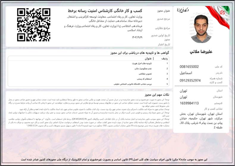 مجوز کارشناس امنیت رسانه برخط سولوس مارکت