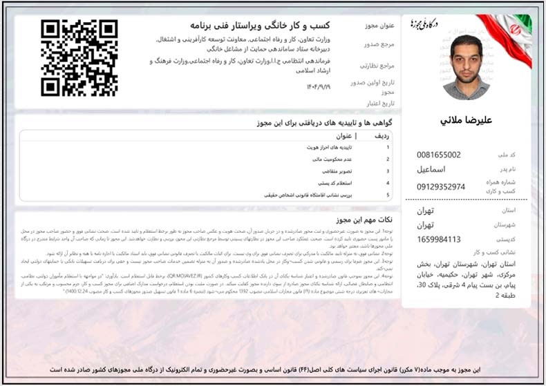 مجوز ویراستار فنی برنامه سولوس مارکت